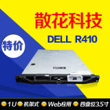 DELL R410 3.5寸 1U服务器主机准系统 网吧无盘虚拟化云计算挂机
