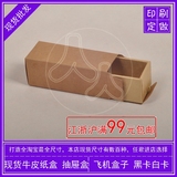 木抽屉纸盒10ML精油瓶包装盒牛皮纸盒通用纸盒内尺寸6.9*2.9*2.6