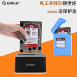ORICO 6619US3高速USB3.0移动硬盘盒 硬盘座支持4TB硬盘 SATA硬盘