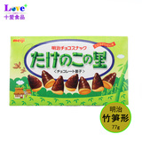 日本原装进口巧克力 Meiji/明治 竹笋形巧克力饼干70g