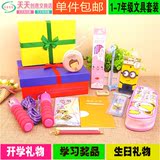 礼盒包邮开学礼物小学生1-3-6年级男女生日学习用品奖品 文具套装
