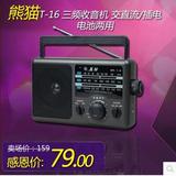 PANDA/熊猫 T-16 FM调频/AM调幅/SM短波三波段 台式老人收音机