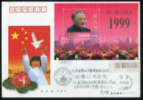 编年1999－18M　　澳门　小型张  总公司 北京首日实寄封　
