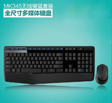 包邮正品罗技MK345无线游戏鼠标键盘套装办公家用套装无线套件
