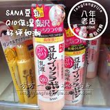 日本正品代购新版SANA豆乳美肌Q10弹力光泽紧致保湿乳液 自用