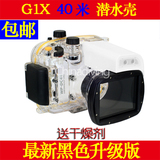 正品包邮 佳能G1X 相机防水壳 潜水罩/盒/套/外壳WP-DC44水下摄影