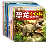 少儿书恐龙小百科8册 传奇恐龙大百科注音版全书籍 恐龙历险记3-6岁小学生7-10岁图书儿童读物一年级课外书科普书籍礼物儿童书阅读