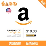 【自动秒发】 美亚礼品卡10 美国亚马逊 Amazon gift card 10美金