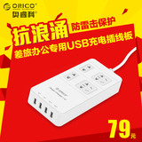 ORICO 智能USB插座插排防雷拖线板多功能带USB接线板 USB充电排插