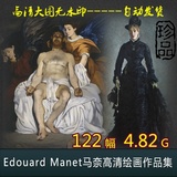 Edouard Manet马奈高清绘画作品集高清油画设计素材油画绘画临摹