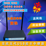 荣欣挂卡路由器大功率USB网卡增强接收器CMCC Chinanet无线信号