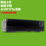 美国哈曼卡顿 AVR171s 大功率3D影院AV功放4K蓝牙7.2功放 AVR171