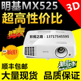 BenQ明基MX525 投影仪家用 高清 1080p 投影机 3D 无线 白天直投