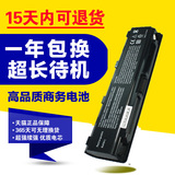 东芝 L800 M800 M805 C805 L830 L850 PA5024U笔记本电池