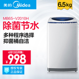 Midea/美的 MB65-V2010H全自动波轮洗衣机家用6.5kg公斤包邮特价