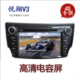 长安悦翔V3专用车载DVD导航一体机 双核汽车GPS导航仪车载导航仪