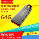 闪迪64G优盘 CZ71酷晶 64gU盘 USB2.0超薄金属 防水优盘64g 正品