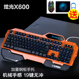 送鼠标炫光X600S机械键盘手感磁动力小漠外设LOL专用钢板键盘套装