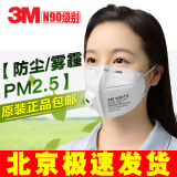 3M口罩9001v防尘pm2.5防雾霾口罩秋冬男女骑行呼吸阀工业劳保打磨