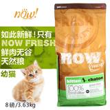 2016年新货加拿大NOW!Grain Free 低敏感 幼猫猫粮 8磅