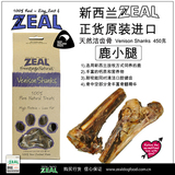 纽西兰ZEAL狗零食 进口纯天然洁齿骨 鹿小腿 450g