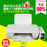 惠普1112小型照片打印机家用彩色喷墨打印a4黑白打印机连供替1010