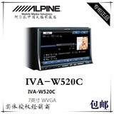 正品全新阿尔派IVA-W520C/全中文7寸通用DVD机/可加/导航/蓝牙