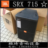 美国JBL SRX715 单15寸专业舞台音箱/婚庆 KTV 会议 演出全频音响