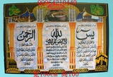 回族食堂饭店家庭墙壁画装饰清真寺伊斯兰 纸画 穆斯林经文用品
