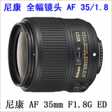 尼康 AF-S 35mm f/1.8G ED FX 全画幅 镜头 35 F1.8 G 原装正品