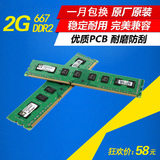 包邮 特价45元威刚/金士顿DDR2 800 2G台式机内存条二代全兼容