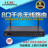 正品华三H3C ER3108GW企业级300M企业无线路由器8口千兆 联保包邮