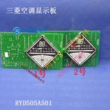 现货原装三菱重工空调配件 柜机显示板RYD505A501-R、RYD505A501