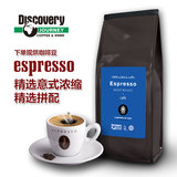 【发现咖啡】意式浓缩意大利咖啡豆新鲜现烘454g拼配可磨黑咖啡粉