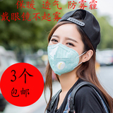 3个包邮N95PM2.5防病毒雾霾带呼吸阀防尘戴眼镜不起雾防哈气口罩