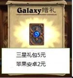 炉石 传说三星盖世galaxy s6 iphone卡包领取苹果安卓