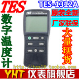 原装台湾泰仕TES-1312A双通道温度表K型热电偶测温仪表面温度计