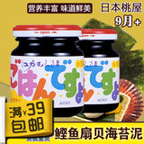 日本桃屋香菇鲣鱼扇贝海苔泥紫菜酱拌饭料调味品补钙补锌宝宝辅食