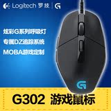 罗技G302有线游戏鼠标USB笔记本电脑台式机LOL竞技鼠标