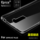 OPPO R7plus手机壳oppoR7plus手机套R7plus硅胶透明超薄外壳软套