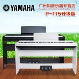 Yamaha/雅马哈电钢琴P115B P115WH88键重锤专业便携式演奏电钢琴