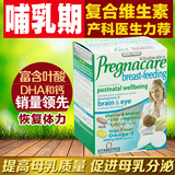 英国Pregnacare产后哺乳期复合维生素DHA鱼油叶酸钙 身体好奶水足