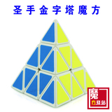 魔方包邮 圣手魔方金字塔 正品三阶三角魔方弹簧可调异形比赛专用