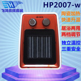Airmate/艾美特HP2007-W/2007居浴两用暖风机PTC陶瓷电暖器取暖器