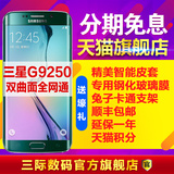 [现货速发+送壕礼]Samsung/三星 Galaxy S6 Edge SM-G9250 手机+7