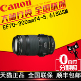 【促销】佳能 70-300 长焦镜头 EF 70-300mm f4-5.6 IS USM 国行