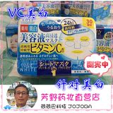 现货日本kose高丝VC薏仁精华美白淡斑补水保湿抽取式面膜30片9361