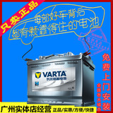 瓦尔塔汽车蓄电池电瓶广州途观高尔夫马自达标致福克斯速腾科鲁兹