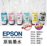 EPSON 爱普生L801原装6色拆机墨水墨仓式打印机6色L801墨水