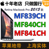 国行13寸Apple/苹果 MacBook Pro MF840CH/A MF839CH MF841CH定制